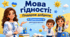Презентація «Мова гідності»