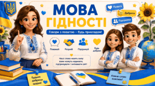 Презентація «Мова гідності»  для учнів 5–9 класів