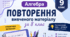 Алгебра 9 клас НУШ. Повторення вивченого матеріалу за 8 клас | Інтерактивна презентація