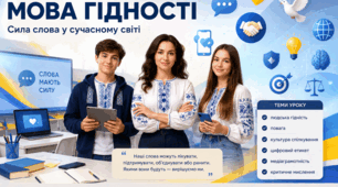 Презентація «Мова гідності» для учнів старших  класів