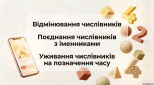 Числівник (повторення)