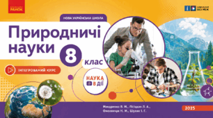 Розділ 4. Тема 2. Хроматографія