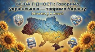 Ілюстрація "Мова гідності"