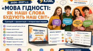 Готовий перший урок для 9 класу | «Мова гідності» | Презентація + кейси + HTML-вправи