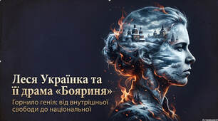 Леся Українка. Коротко про письменницю. «Бояриня» як зразок неоромантичної драми.