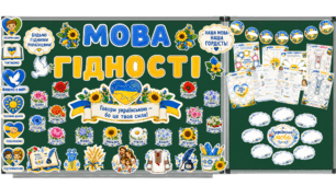 Мова гідності