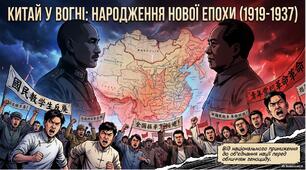 Презентація «Китай у міжвоєнний період (1918–1939 рр.): Національна революція, протистояння Гоміндану та КПК»
