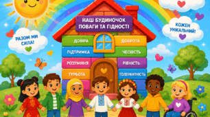 Інтерактивний урок-практикум «Мова гідності»