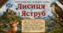 Шотландська народна казка "Лисиця і яструб" (постери і робочий аркуш)