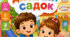 Адаптаційна розмальовка "Моє знайомство з дитячим садком"