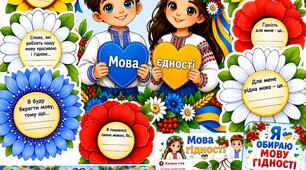 МОВА ГІДНОСТІ. КВІТИ