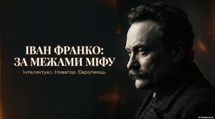 Іван Франко: історичні факти. Презентація