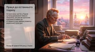 🎓 Хто такий Іван Франко? Цікава презентація для дітей і підлітків