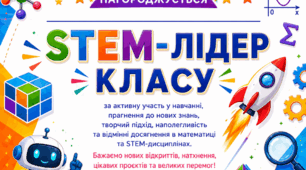 Грамоти та дипломи ТИЖДЕНЬ МАТЕМАТИКИ. Різні номінації