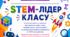 Грамоти та дипломи ТИЖДЕНЬ МАТЕМАТИКИ. Різні номінації