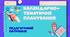Матеріал «КАЛЕНДАРНО-ТЕМАТИЧНЕ ПЛАНУВАННЯ З АНГЛІЙСЬКОЇ МОВИ 8 КЛАС (1,5 ГОДИНИ НА ТИЖДЕНЬ). Педагогічний патронаж»