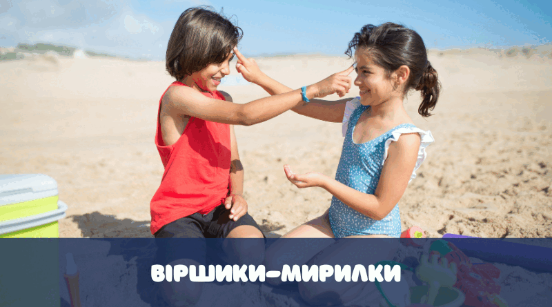 Віршики-мирилки: мирись, мирись, і більше не сварись | Изображение 1