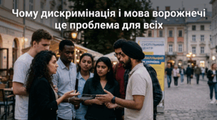 Чому дискримінація і мова ворожнечі це проблема для всіх