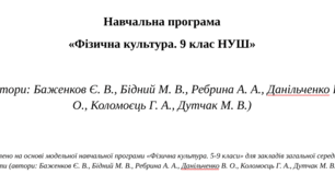 Навчальна програма  «Фізична культура. 9 клас НУШ»    (автори: Баженков Є. В., Бідний М. В., Ребрина А. А., Данільченко В. О., Коломоєць Г. А., Дутчак М. В.)