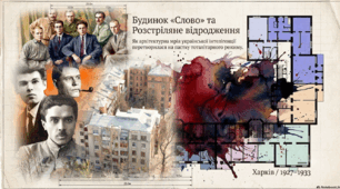 М.Хвильовий. Шлях безумної подорожі