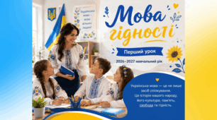 Презентація до першого уроку «Мова гідності» (5 клас, НУШ, 2026–2027 н. р.)