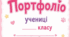 Портфоліо для учениці початкових класів Котики🐱 (шаблон портфоліо)