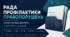 РАДА ПРОФІЛАКТИКИ ПРАВОПОРУШЕНЬ на 2026/2027 навчальний рік