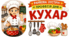 Ранкова зустріч. Професія дня - КУХАР