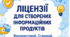Буклет до уроку "Ліцензії для створених інформаційних продуктів. Інформаційні продукти з вільним і закритим кодом. Ліцензійні (правові та етичні) обмеження на використання та редагування власних і чужих інформаційних продуктів"