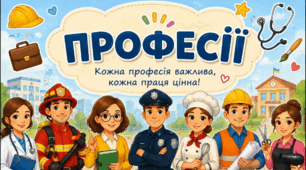 Пазл. ПРОФЕСІЯ дня - #6