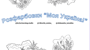 Комплект патріотичних розфарбовок «Моя Україна»