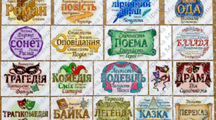 Хмари слів "Літературні жанри"