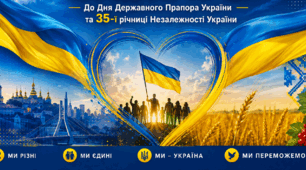 Сценарій святкового заходу «Під символами вільної України»  До Дня Державного Прапора, Герба та Гімну України