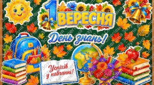 Перший урок "Мова гідності"