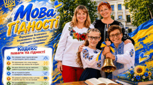 Сценарій першого уроку «Мова гідності. Формування безпечного та поважного середовища»