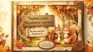 Підготовка до школи. Заняття 4