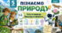 Патенти природи. Винаходи та відкриття. Презентація, інфографіка, робочий аркуш