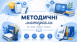 Презентація "Збереження ментального здоров'я педагогів".