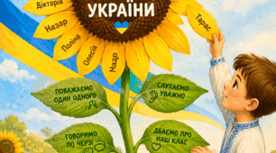 Перший урок у 1 класі " Ми - діти України"