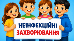 Неінфекційні захворювання.  Презентація, інфографіка, робочий аркуш.