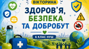 Презентація-вікторина «Здоров’я, безпека та добробут» розроблена для учнів 6 класу НУШ