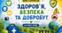Презентація-вікторина «Здоров’я, безпека та добробут» розроблена для учнів 6 класу НУШ