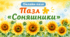 ☀️🌻Пазл 🧩🌻 «Соняшники»🌻🌻🌻