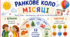 МІСЯЦІ.  Ранкове коло