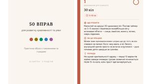Набір 50 карток-вправ для розвитку креативності та уяви (PDF)