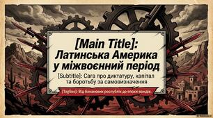 Презентація «Латинська Америка у міжвоєнний період (1918–1939 рр.): протиборство демократичних сил і диктаторських режимів»