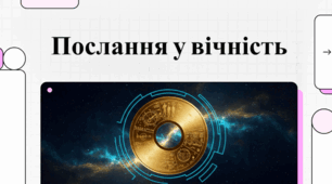 Феномен часових капсул та традиції написання листів у майбутнє