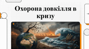 28 липня День захисту навколишнього середовища