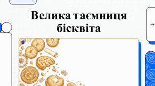 23 серпня Національний день бісквіта