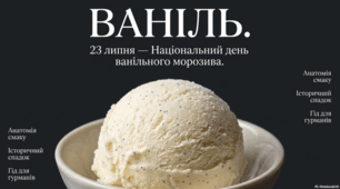 23 липня Національний день ванільного морозива